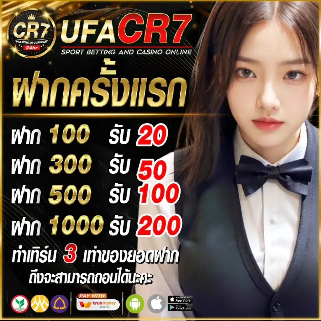 โปรฝากครั้งแรก