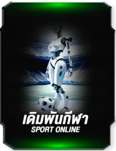 เดิมพันกีฬา